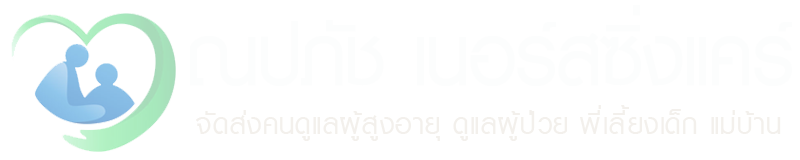 ณปภัชเนอร์สซิ่งแคร์